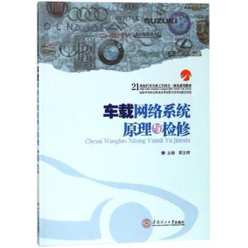 车载网络系统原理与检修+2