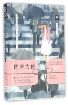 四海为他