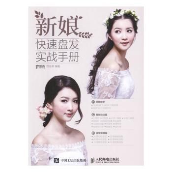 新娘快速盘发实战手册+1