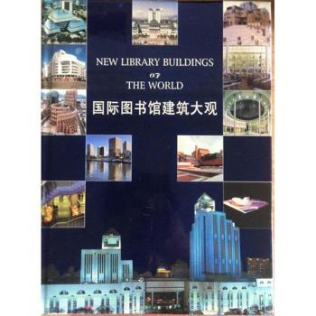 图书馆建筑大观(精装)