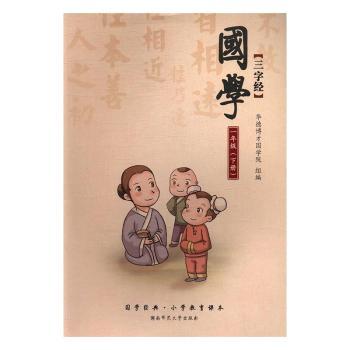 国学经典.小学教育课本一年级(全2册)