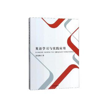 英语学习与实践应用+1