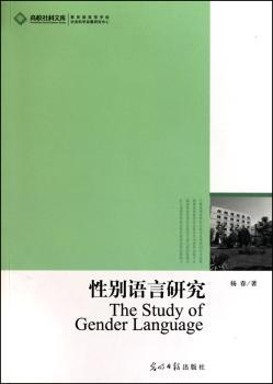 性别语言研究