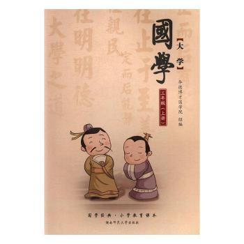 国学经典·小学教育课本:三年级(全2册)