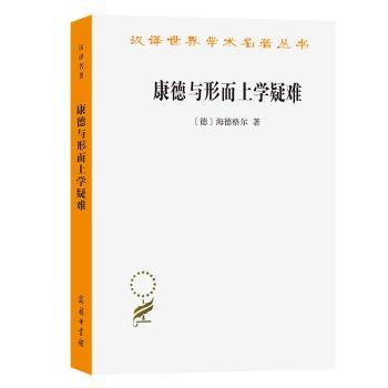康德与形而上学疑难+2