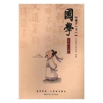 国学.五年级.上下册