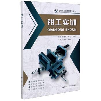 钳工实训