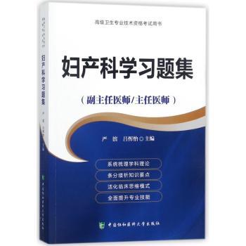 妇产科学习题集+2