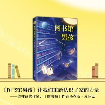 图书馆男孩