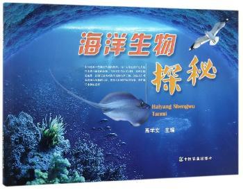 海洋生物探秘+2