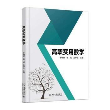 高职实用数学+2