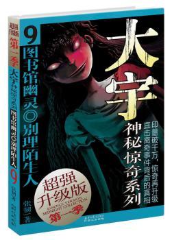 图书馆幽灵-别理陌生人季-升级版