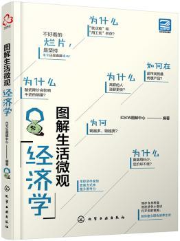图解生活微观经济学+2