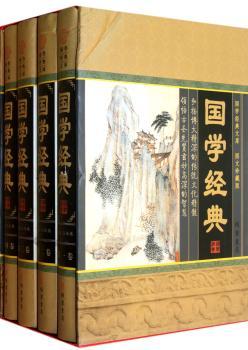 国学经典（小插盒）