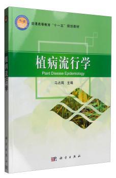 植病流行学+2