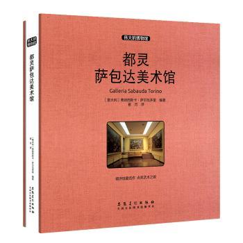 都灵萨包达美术馆+2