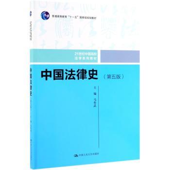 中国法律史+2