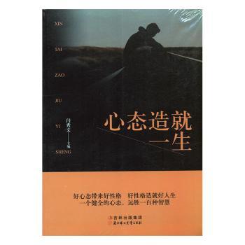 心态造就一生+2