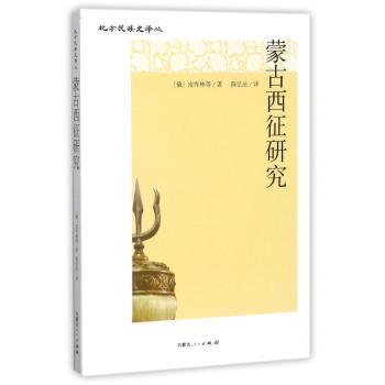 蒙古西征研究+2