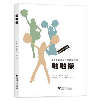 啦啦操+2