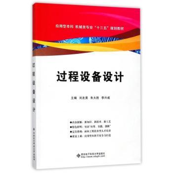 过程设备设计+2