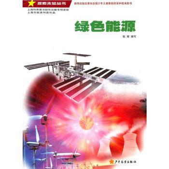 绿色能源+2