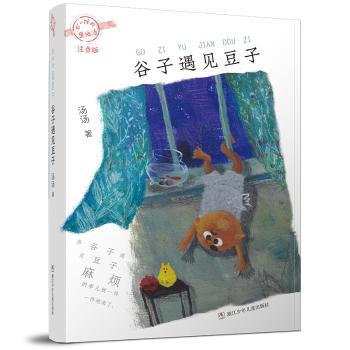 谷子遇见豆子+2