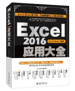 Excel 2016应用大全+2