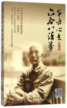华岳心意六合八法拳+2