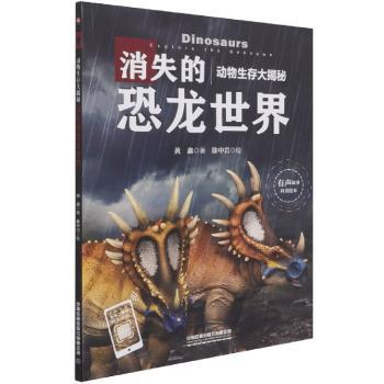 消失的恐龙世界+2