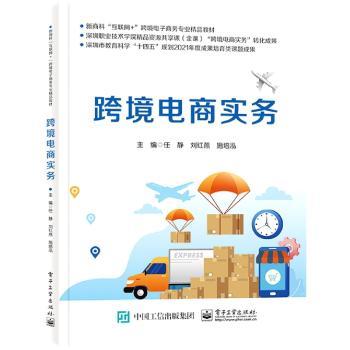 跨境电商实务