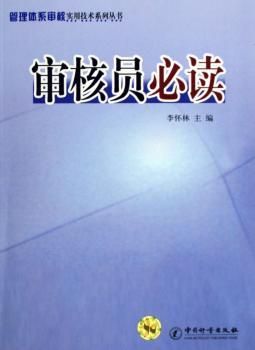 审核员