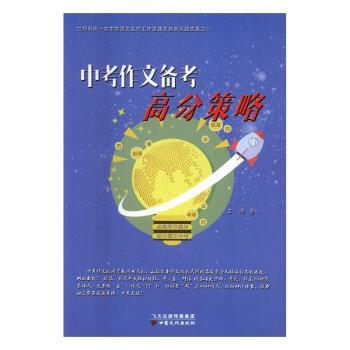 中考作文备考高分策略