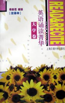 英语诵读菁华:大学卷