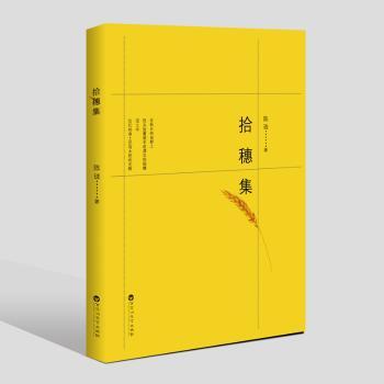 拾穗集+2