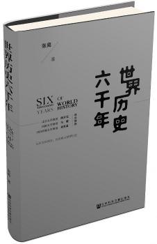 世界历史六千年+2
