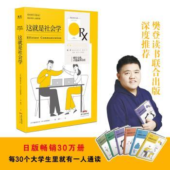 这就是社会学+2