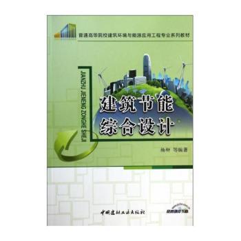 建筑节能综合设计