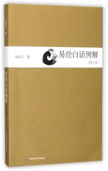 易经白话例解+2