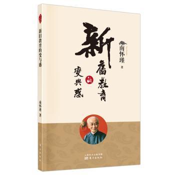 新旧教育的变与惑+2