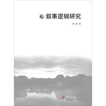 叙事逻辑研究+2