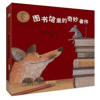 图书馆里的奇妙事件