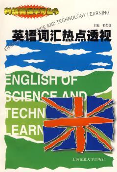 英语词汇热点透视