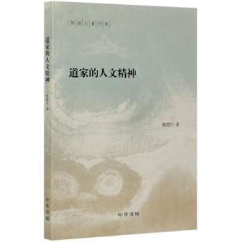 道家的人文精神+2