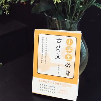 小学生必背古诗文+2