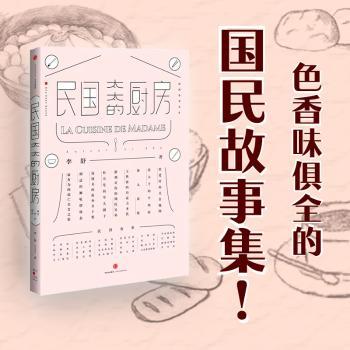 民国太太的厨房+2