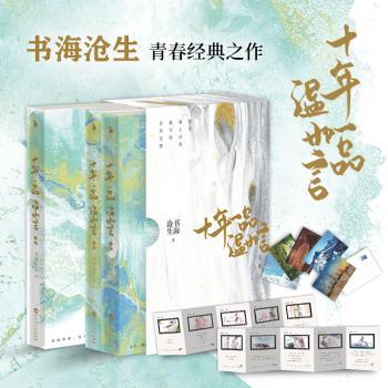 十年一品温如言+2