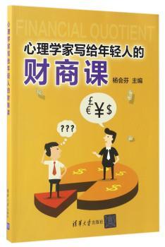 心理学家写给年轻人的财商课+2