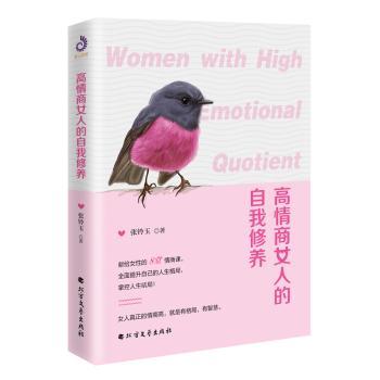 高情商女人的自我修养+2
