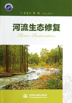 河流生态修复